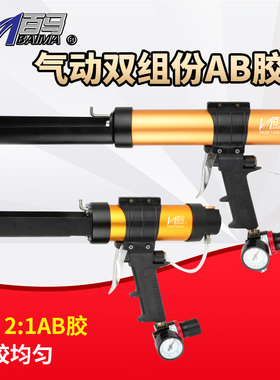 百马气动双组份AB胶枪450mL2：1胶枪1：1双管打胶50mL100ml胶枪
