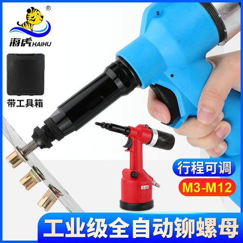 海虎 S880气动全自动铆螺母枪拉帽枪拉母枪 不锈钢拉螺母抢M3-M12