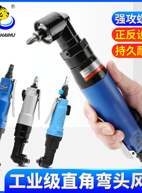 海虎 6HXL弯头风批90度直角10HXL工业级风批 角落起子 气动螺丝刀