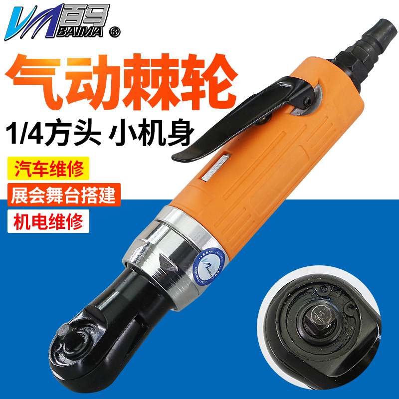 百马BM-J5气动1/4棘轮扳手6.35mm套筒扳手扳手角向扭力扳手小风炮
