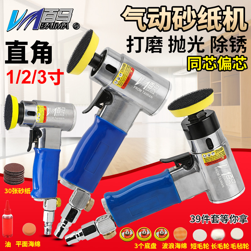 百馬氣動砂紙拋光打磨機