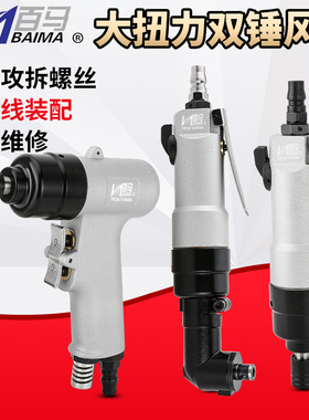 百马 6HX风批气动螺丝刀6HXL弯头气批6HXP枪式风动螺丝刀改锥起子