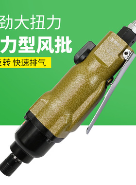 欧维尔OWE-8H-GL强力型工业级风批 气动螺丝刀 8H起子改锥