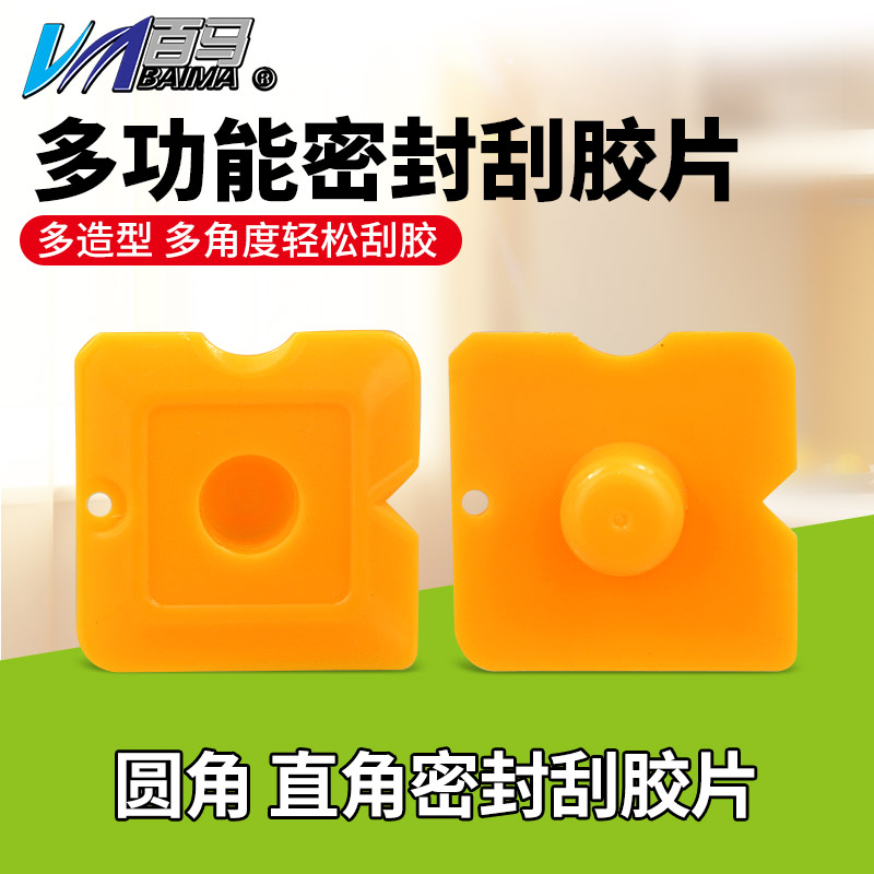 百马多功能圆角直角玻璃胶美缝剂刮板无死角造型刮刀 密封刮胶片