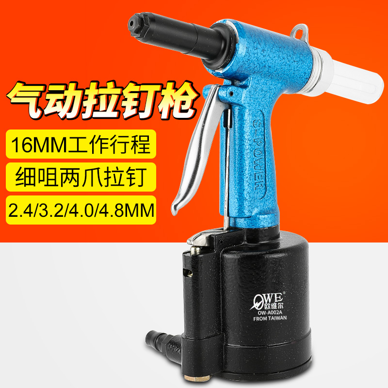 欧维尔OW-A002A细咀头立式油压气动拉钉枪 拉铆枪枪 铆钉枪钳