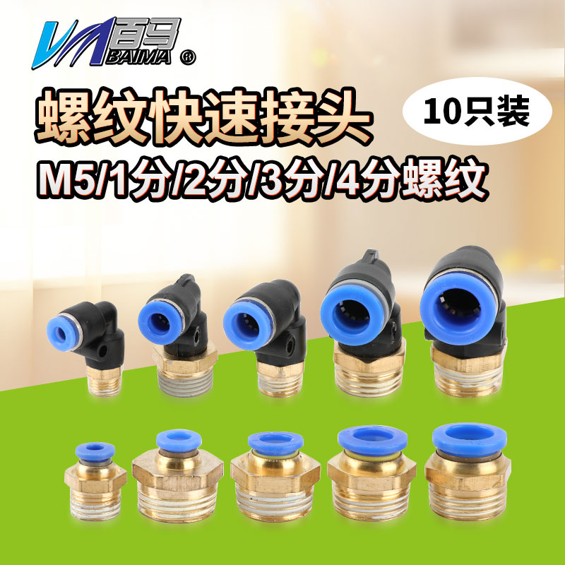 气动快速接头工具元件气管螺纹直通快插PC4-6-8-10-12-01020304M5