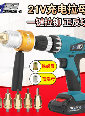LH21充电拉铆螺母枪拉母枪21V铆钉铆螺母枪电动拉姆枪M3M4M5M6M8