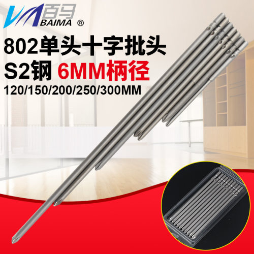 S2钢802加长十字电批头PH1电动螺丝刀头PH2起子头6MM批嘴120/150