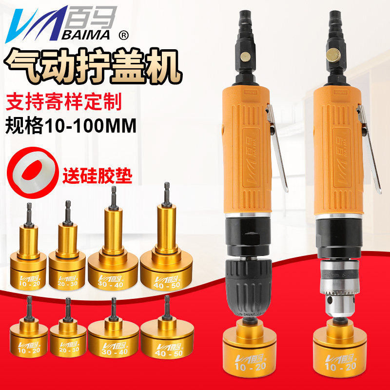 百马BM-GF5手持气动拧盖机 锁盖机 可调速强劲瓶盖锁口机 旋