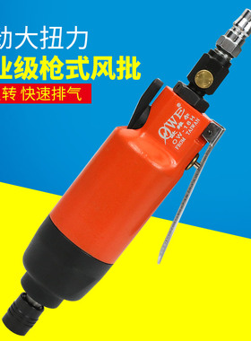 欧维尔OWE-16H风批 气动强力型直式风动螺丝刀 起子 改锥