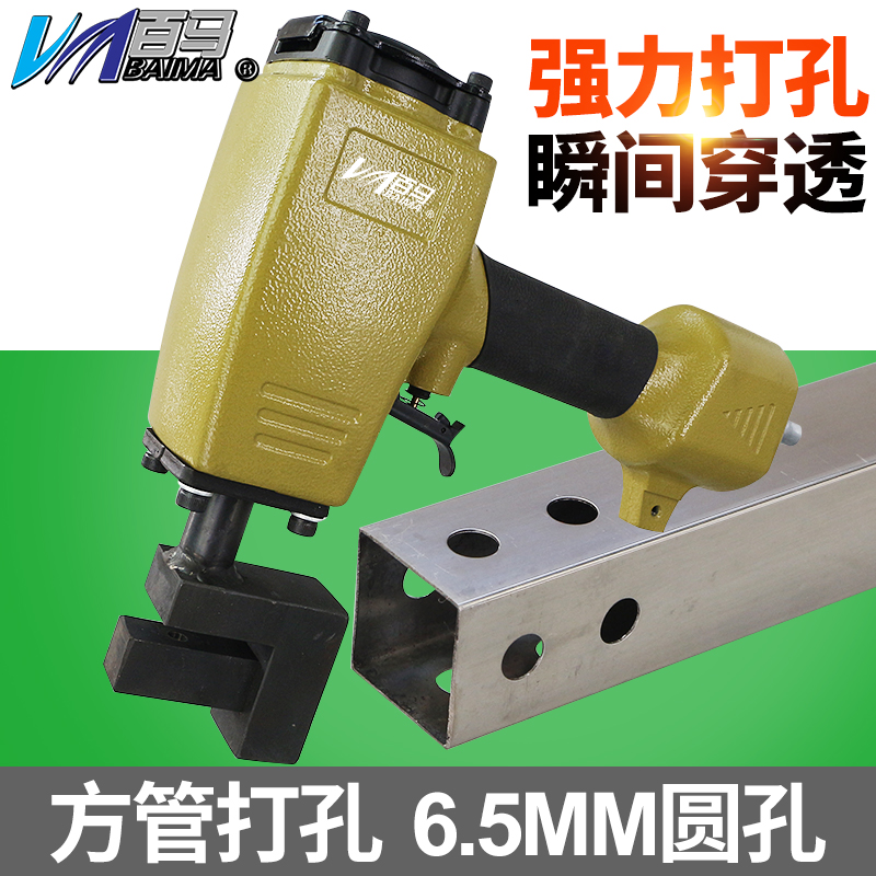 百马BM-FG6气动圆管打孔枪 铝管铁通铁管不锈钢管打孔枪 打孔器