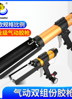 海虎气动双组份AB胶枪450mL2：1胶枪1：1双管打胶50mL100ml胶枪