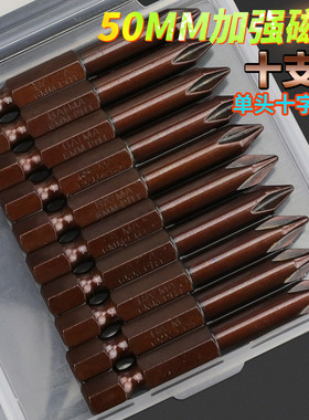 百马台湾S2钢十字批头PH1PH2电动螺丝刀风批头批咀电动起子头50mm