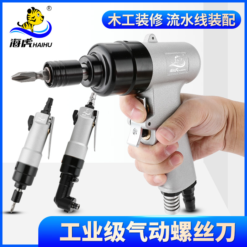 海虎 6HS风批气动螺丝刀6HSL弯头气批6HSP枪式风动螺丝刀改锥起子