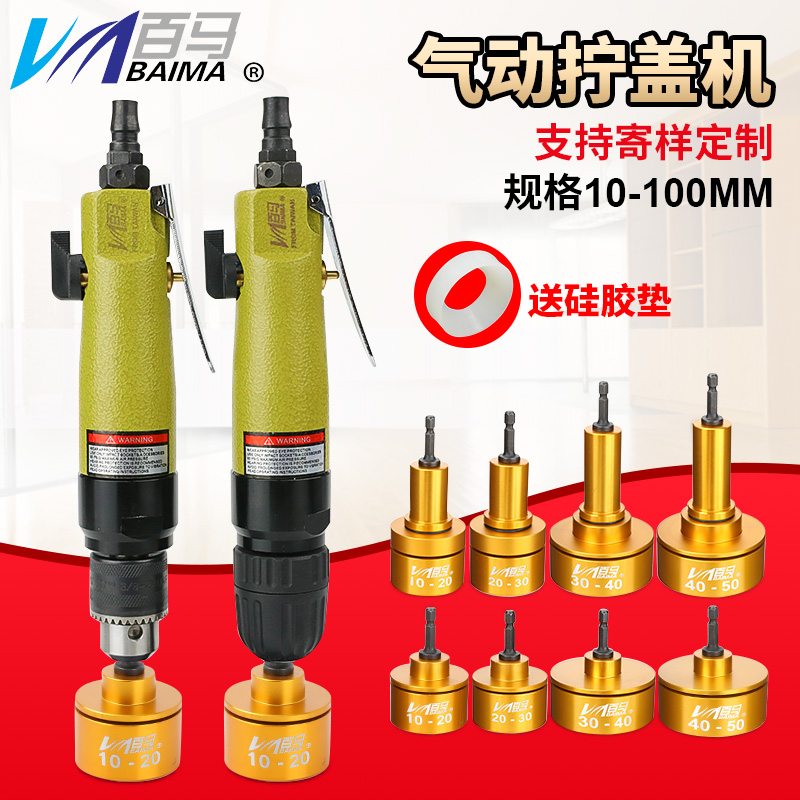 百马BM-GF3手持气动拧盖机 锁盖机 可调速强劲瓶盖锁口机 旋