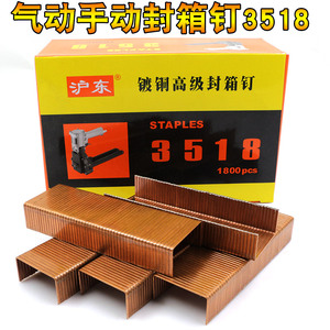 〓正宗沪东〓3518手动封箱机专用码钉U型钉35*18mm足数1800