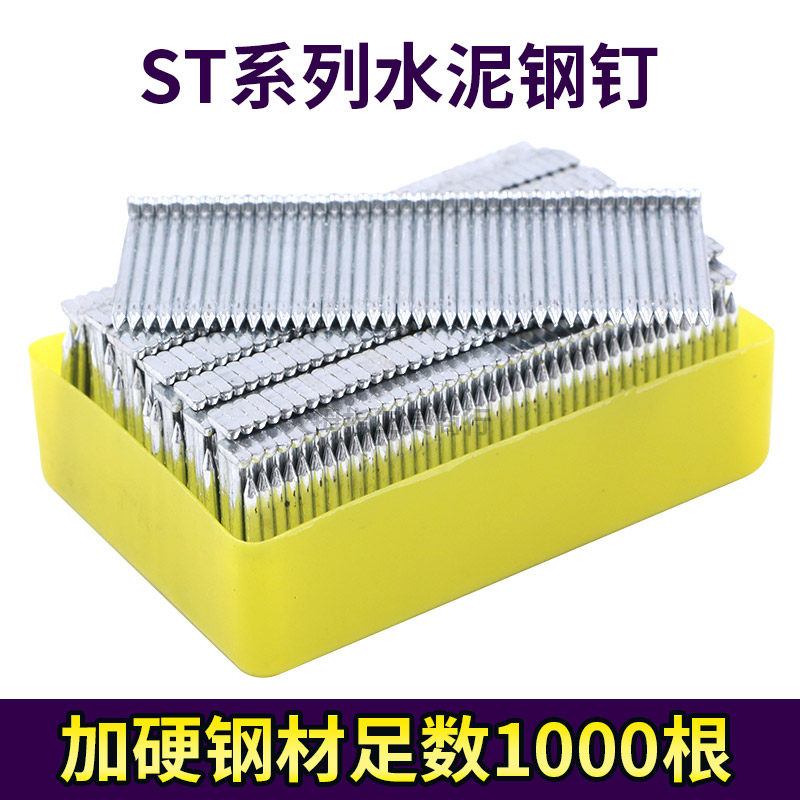 ST气动钢排钉 胶排钢钉 水泥钉足数1000根 ST15 ST18 ST64