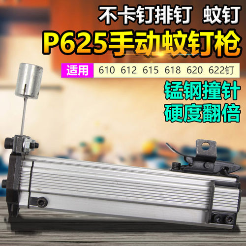 百马手动P625蚊钉枪 排钉枪 装修装潢木工打钉器打钉枪 打钉器
