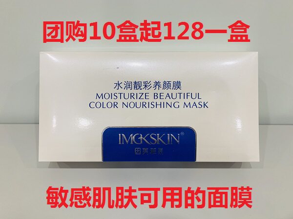 官方正品因美雅集敏感肌急救面膜