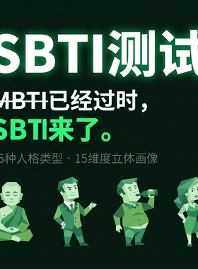 SBTI测试人格测试新版25种人格类型（SBTI人格测试新版）