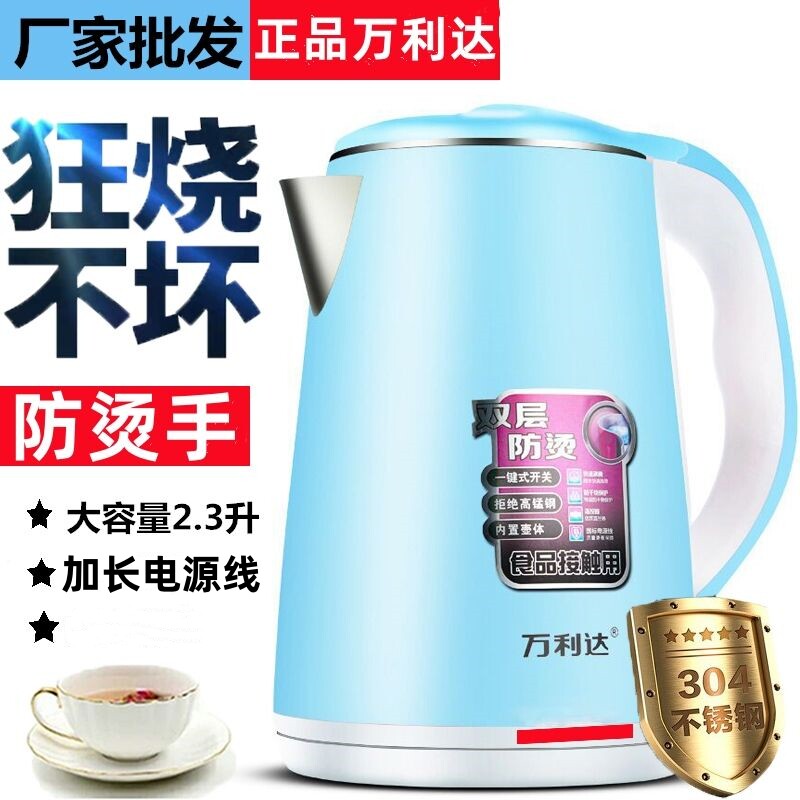 万利达电热烧水壶加厚防烫双层大容量家用自动断电保温一体食品级