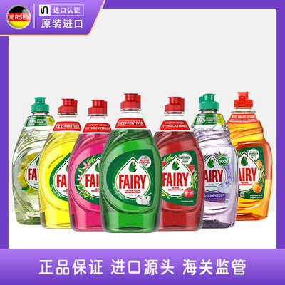 德国进口Fairy洗洁精浓缩洗洁精餐具果蔬洗涤剂超浓缩450ml