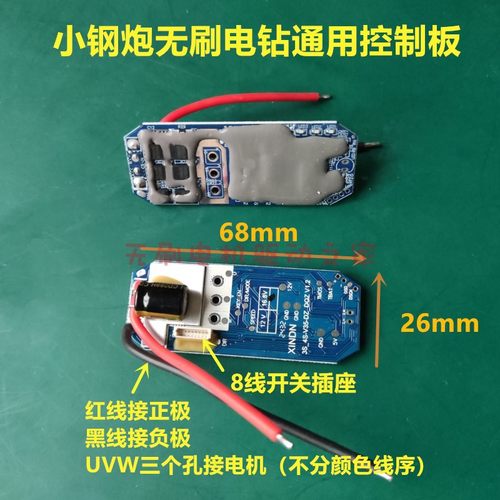小钢炮12V/16.8V无刷电钻驱动板控制器带散热片带电量指示灯