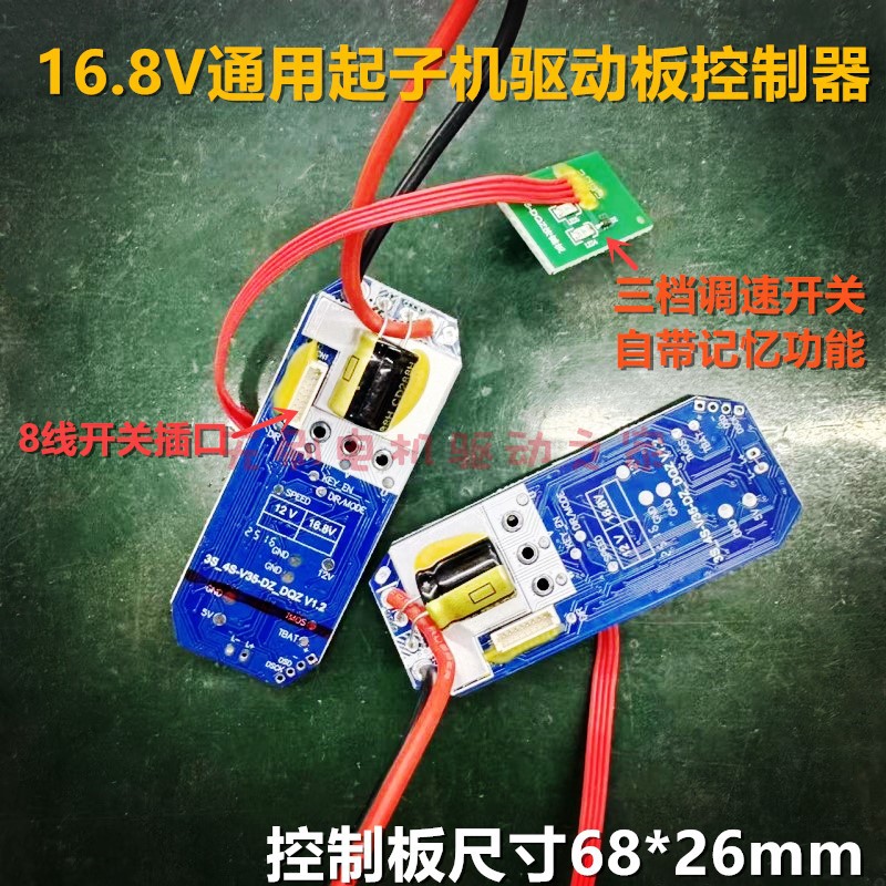 16.8V无刷起子机驱动板控制器