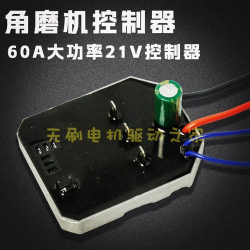 无刷角磨机驱动器控制板通用