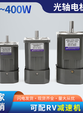 微型齿轮减速电机6/15/25/40/60/120/140/180/200w交流光轴电机
