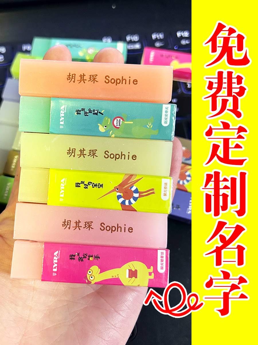 德国lyra艺雅橡皮擦刻字龙族学校橡皮小学生专用无碎屑擦字成线