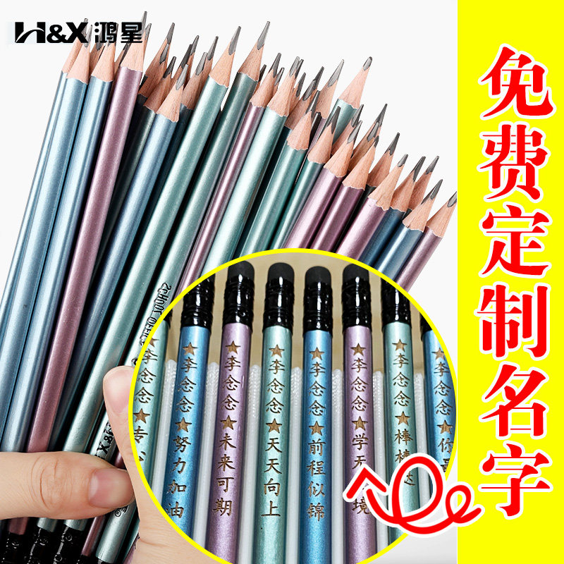 鸿星铅笔定制名字小学生石墨无毒无铅hb/2比三角杆矫正握姿