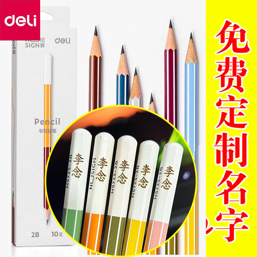 得力纽赛铅笔刻字一年级专用