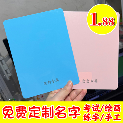 免费刻字学生写字垫板a4/a5垫板