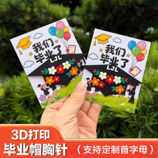 定制名字字母毕业帽3D打印磁吸毕业季走心同窗纪念饰品博士帽