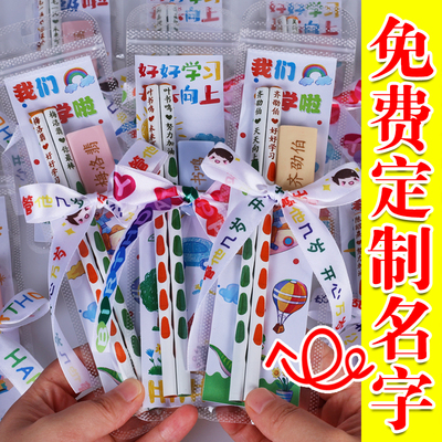 铅笔橡皮定制名字班级开学小礼物学校学生奖品奖励文具套装