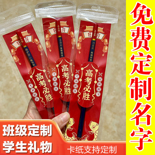 上上签铅笔刻定制名字