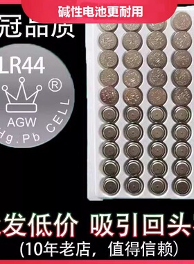 皇冠环保纽扣电池电子LR44/AG13/LR1130 AG10/LR41/玩具小夜灯