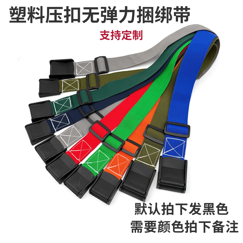 塑料压扣货车绑带收拉紧绳飞机摩托车行李固定打包带货物捆绑带