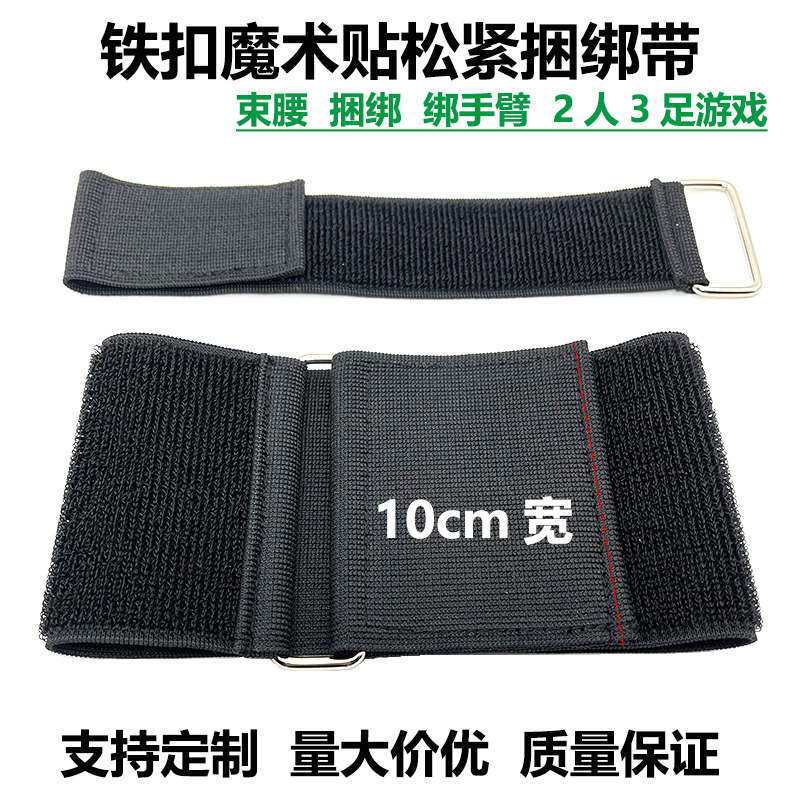 松緊自粘綁腿束腰彈力魔術捆綁帶