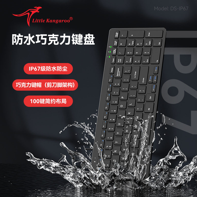 小袋鼠IP67防水巧克力键盘有线台式电脑笔记本USB剪刀脚工业键盘