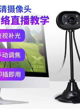 雨花石摄像头 免驱高清带灯 带麦克风 夜视功能  网课摄像头 主播