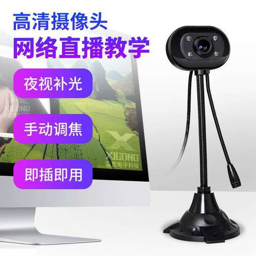 雨花石摄像头 免驱高清带灯 带麦克风 夜视功能  网课摄像头 主播