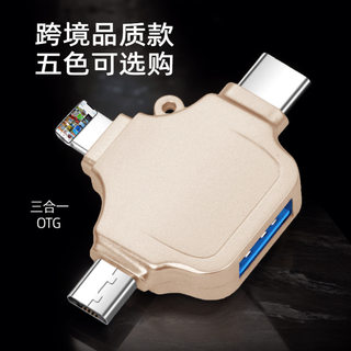 三合一OTG转接头多功能接口适用苹果Type-C安卓手机转接头3.0USB