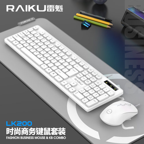 供应 RAIKU雷魁LK200商务办公键盘鼠标套装白色有线鼠标键盘