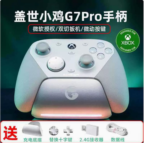 GameSir盖世小鸡G7 Pro无线游戏手柄XboxPC/Steam/安卓云游戏
