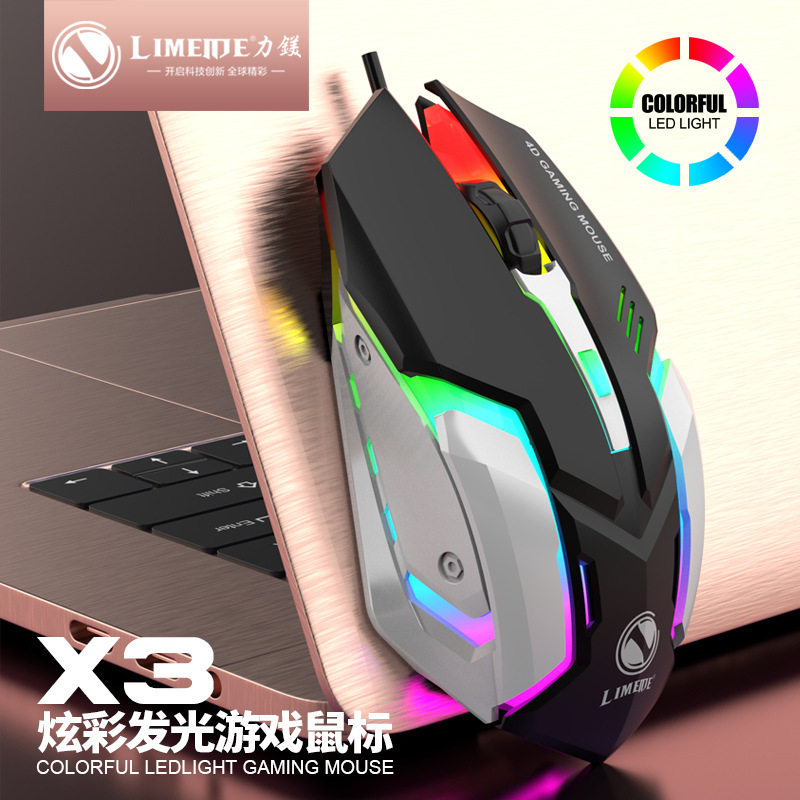 力镁X3发光金属游戏鼠标USB电脑4d调速有线滑鼠一件背光