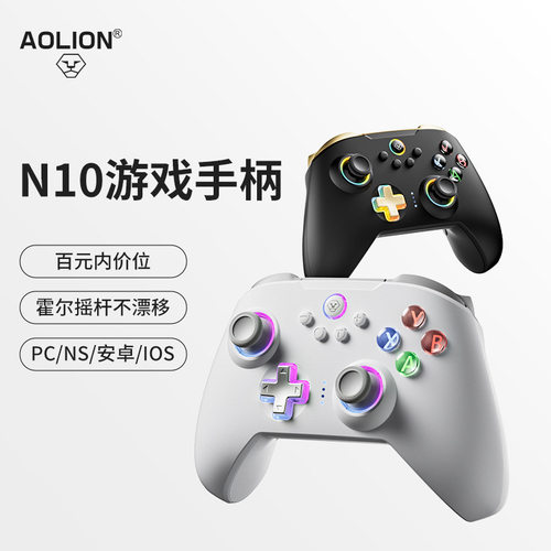 AOLION澳加狮N10游戏手柄PC电脑steam无线蓝牙switch2双人成行