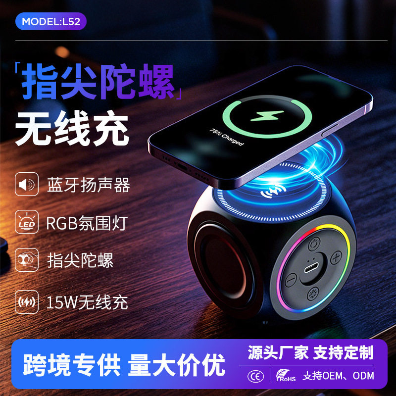 新款跨境无线充陀螺蓝牙音箱礼品磁吸指尖旋转解压RGB陀螺音响