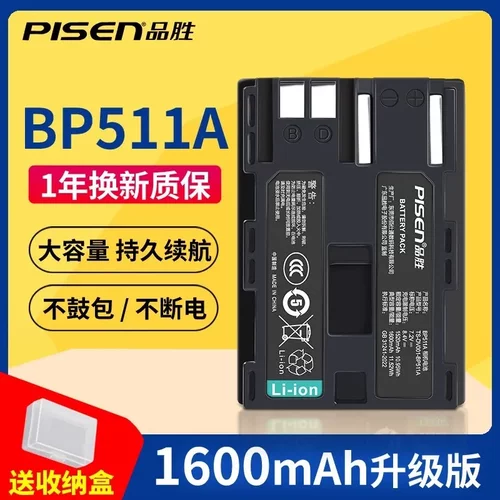 品胜BP511A电池适用佳能300D 5D 20D 30D 40D 50D单反相机充电